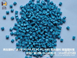 ABS再生塑料市场报价及玻璃纤维增强塑料制品制造厂家分析